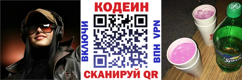 Codein напиток Lean (лин)  закладки  Артёмовский 